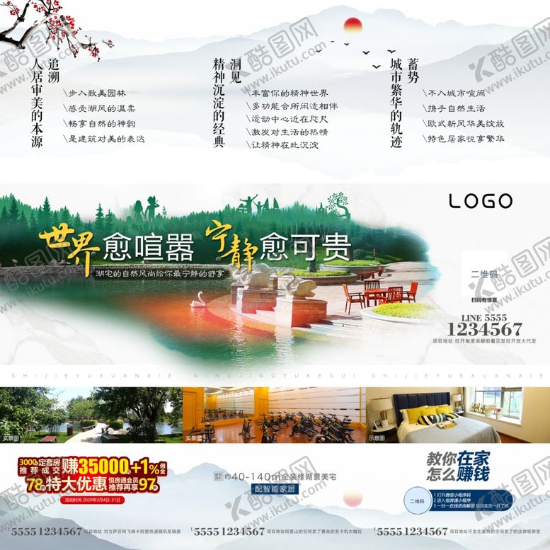编号：67969307012203027068【酷图网】源文件下载-房地产三宫格物料宣传