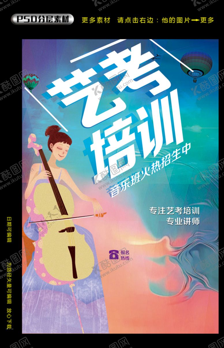 编号：31472810081248122073【酷图网】源文件下载-艺考培训