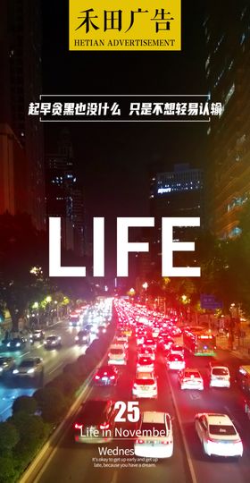 人生励志生活随想奋斗努力海报