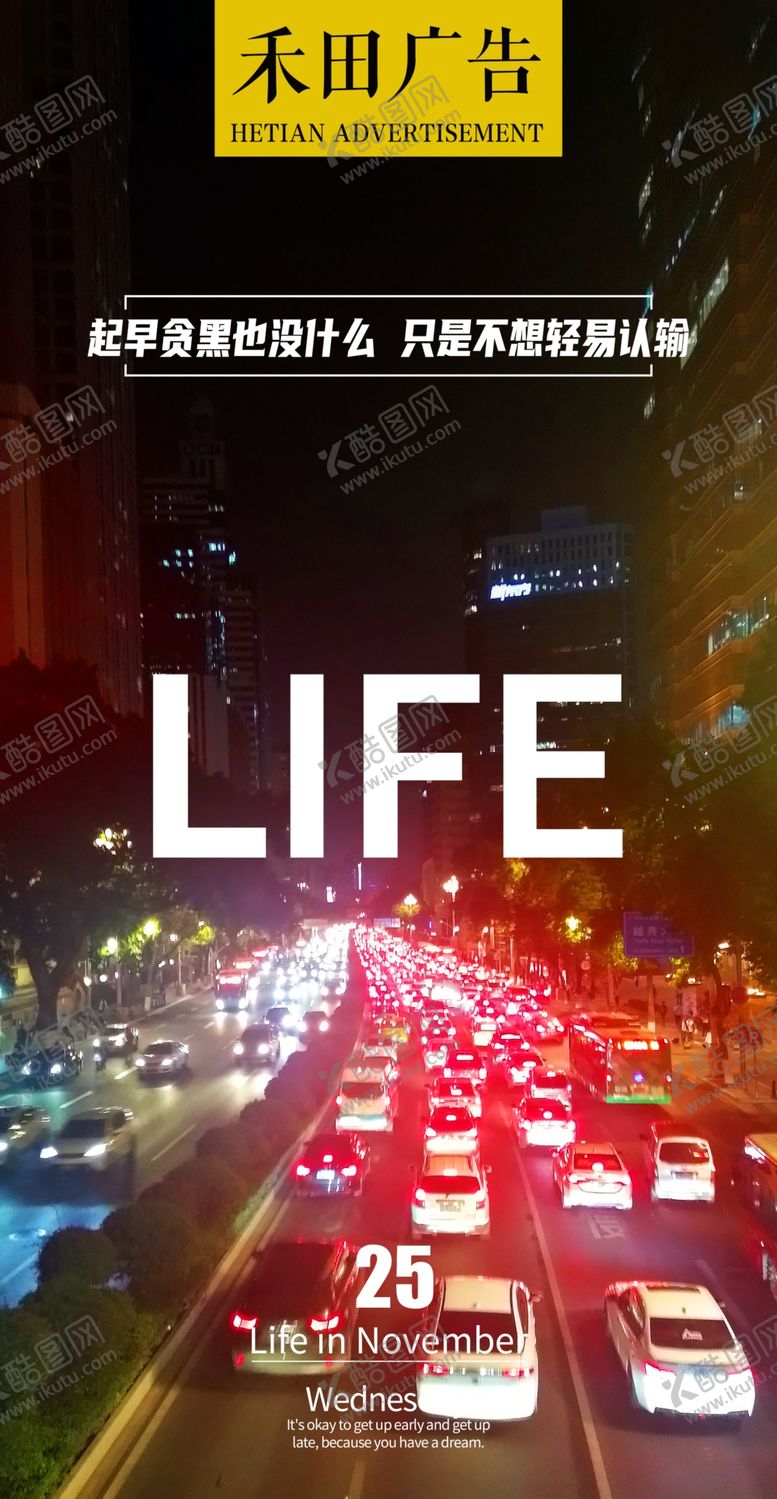 编号：31111706151445515358【酷图网】源文件下载-人生励志生活随想奋斗努力海报
