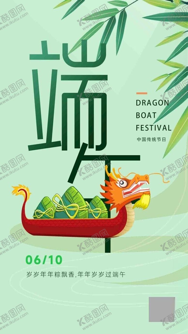 编号：94316302061646409547【酷图网】源文件下载-端午节龙舟海报