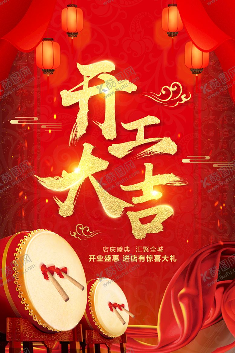 编号：35822911022331455155【酷图网】源文件下载-开工大吉