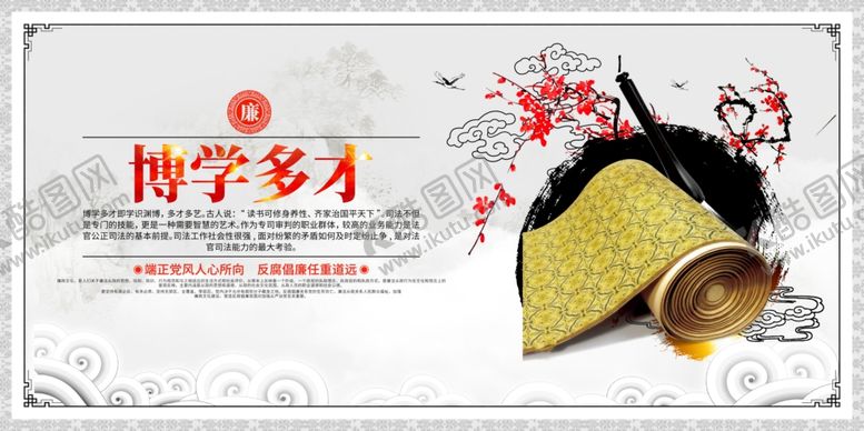 编号：21055204050445181198【酷图网】源文件下载-廉政文化