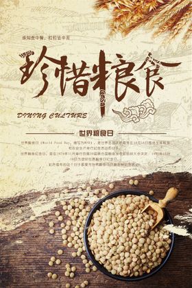 珍惜粮食