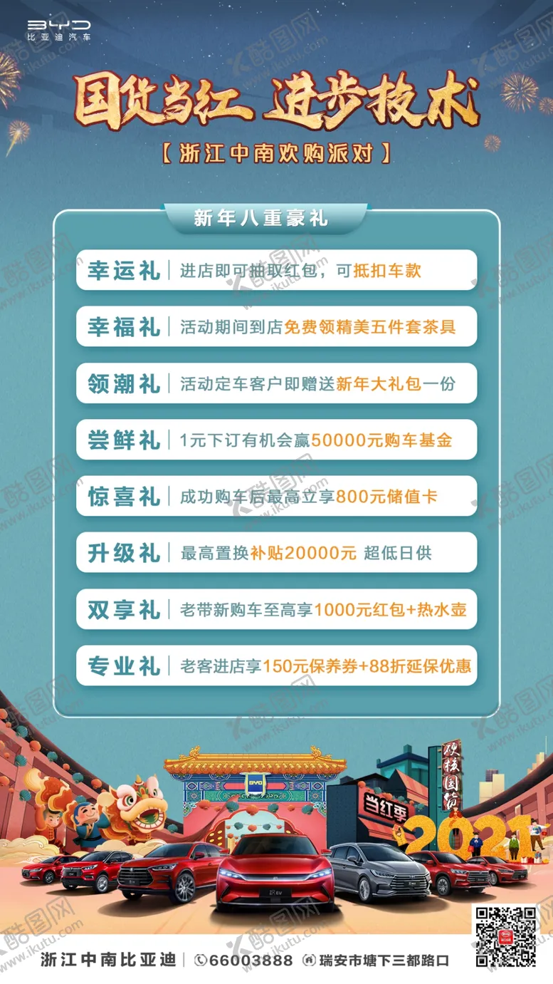 促销海报设计图广告设计八重礼