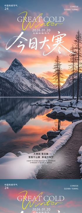大雪小雪大寒小寒海报