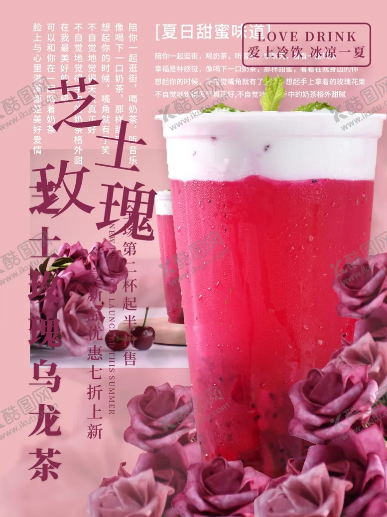 编号：53572112161349096452【酷图网】源文件下载-奶茶海报