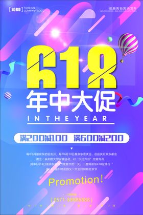 618促销年中大促年中钜惠