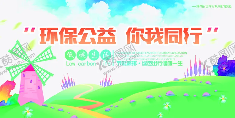 编号：70593110080903550256【酷图网】源文件下载-环境保护 生态低碳 文明城市 
