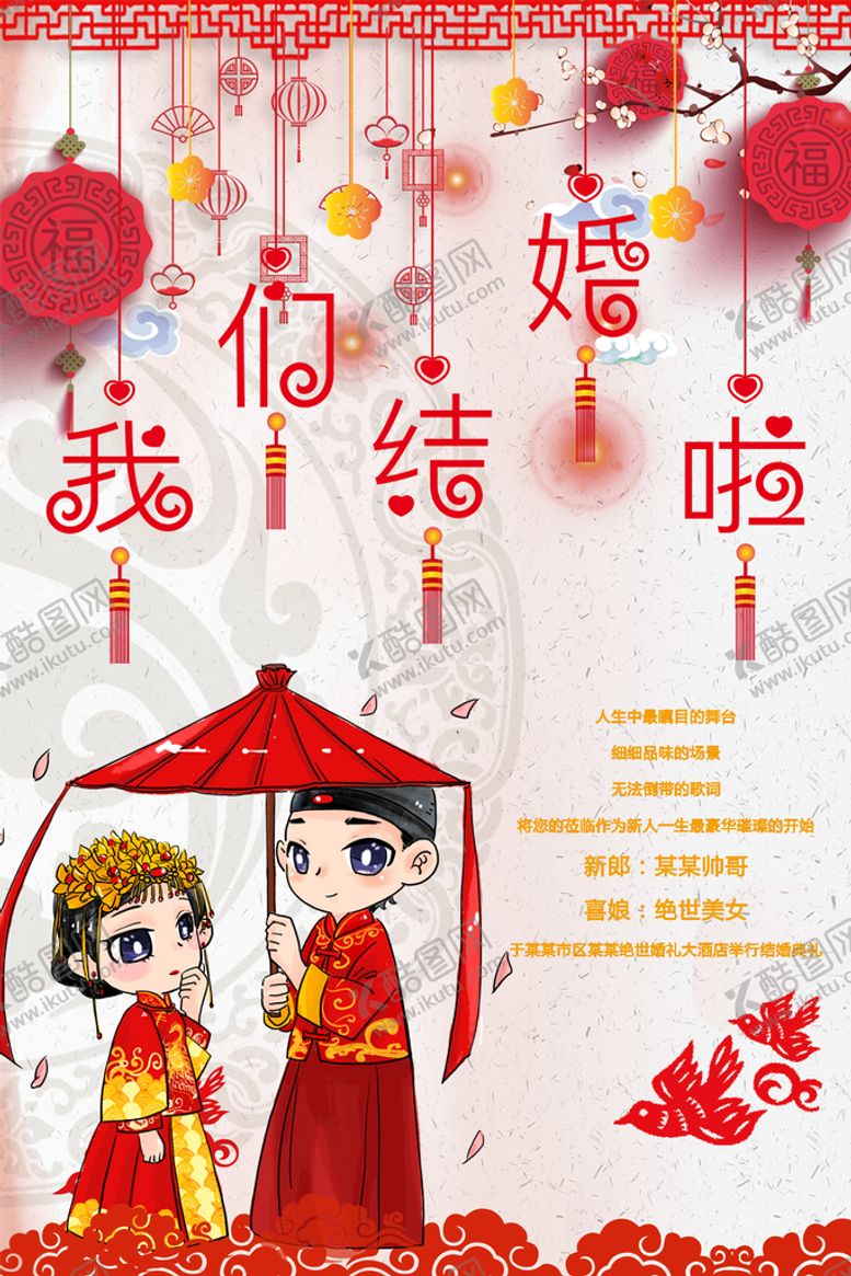 编号：27648509130722369641【酷图网】源文件下载-我们结婚啦酒红色婚礼轻奢婚礼