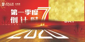 元旦倒计时牌