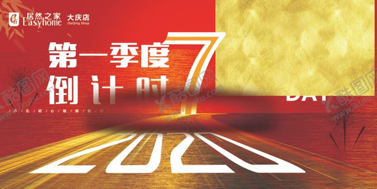 编号：28407507090922127716【酷图网】源文件下载-倒计时牌