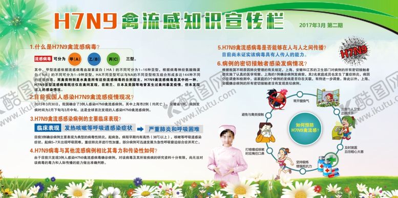 编号：55661505111024516935【酷图网】源文件下载-预防流感