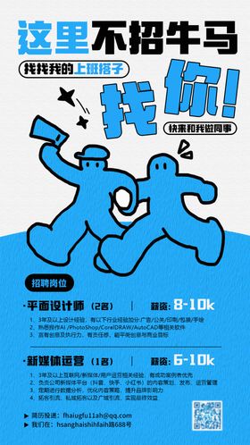 卡通创意招聘海报