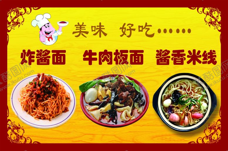 编号：72749902252234089616【酷图网】源文件下载-炸酱面牛肉板面酱香米线