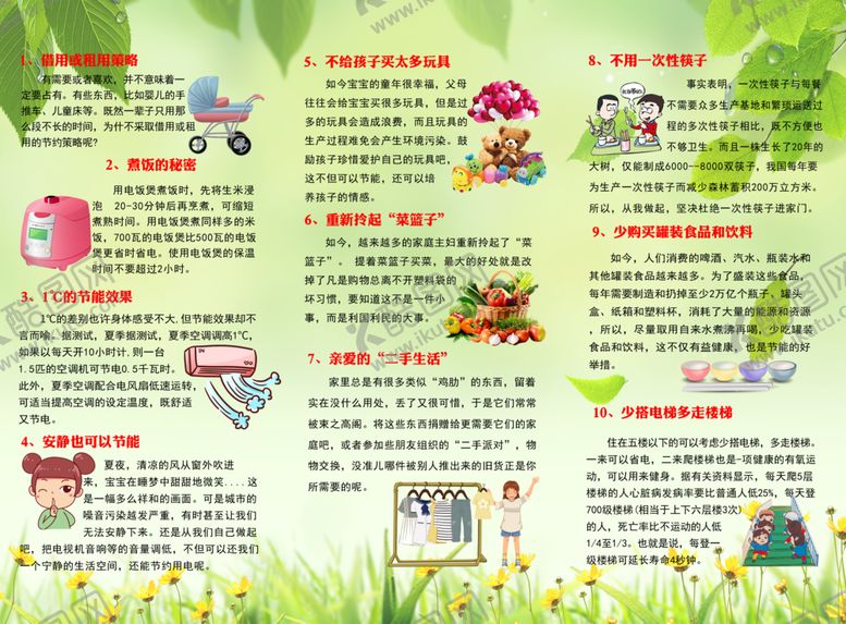 编号：16828102160154085041【酷图网】源文件下载-节能环保三折页