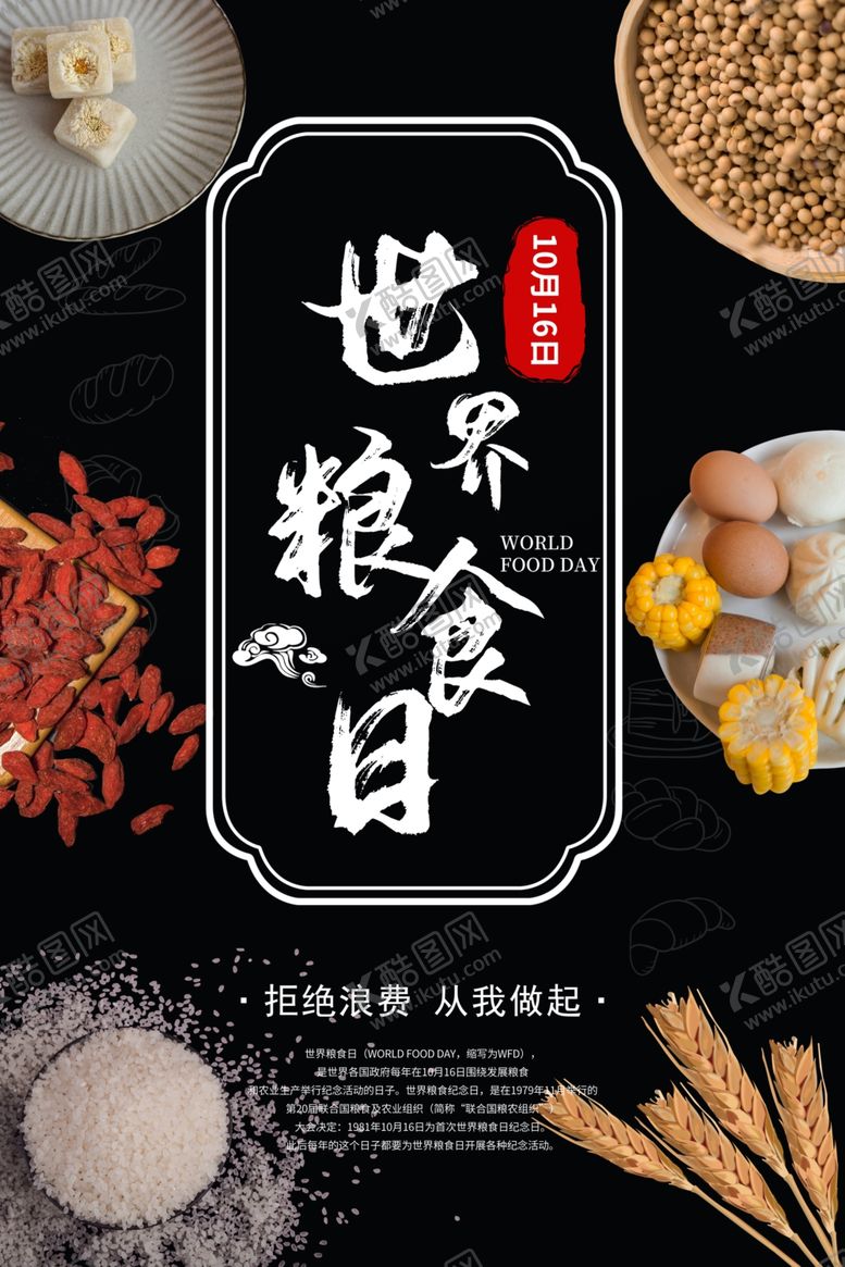 编号：39406305190706264907【酷图网】源文件下载-世界粮食日