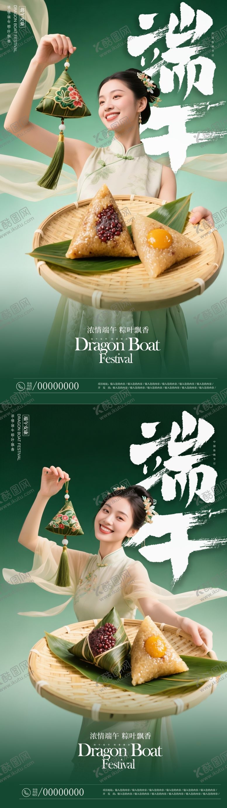 编号：35340006151039213212【酷图网】源文件下载-端午节海报
