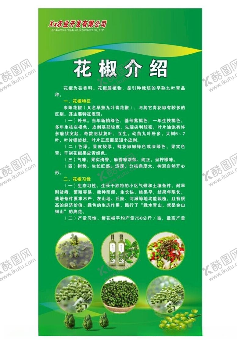 编号：42434602150744557577【酷图网】源文件下载-花椒