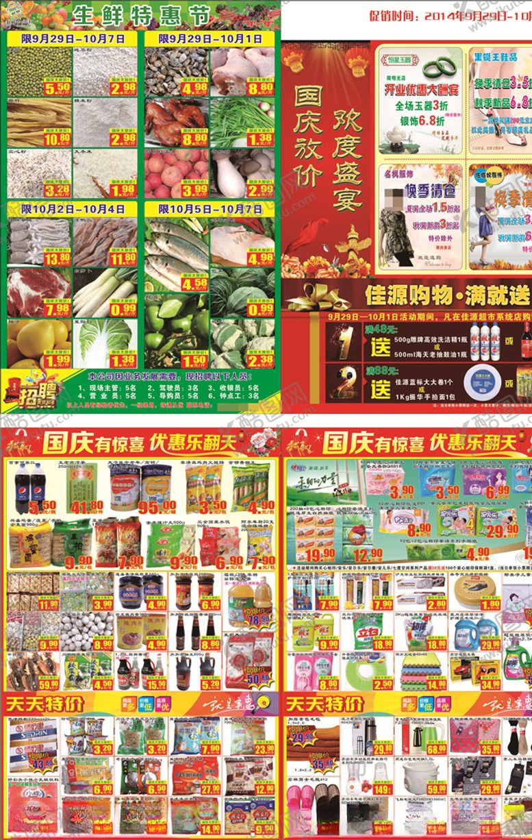 编号：49883506280048557578【酷图网】源文件下载-超市DM单