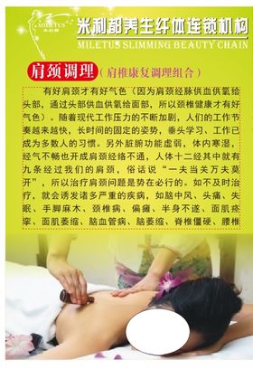 肩颈调理