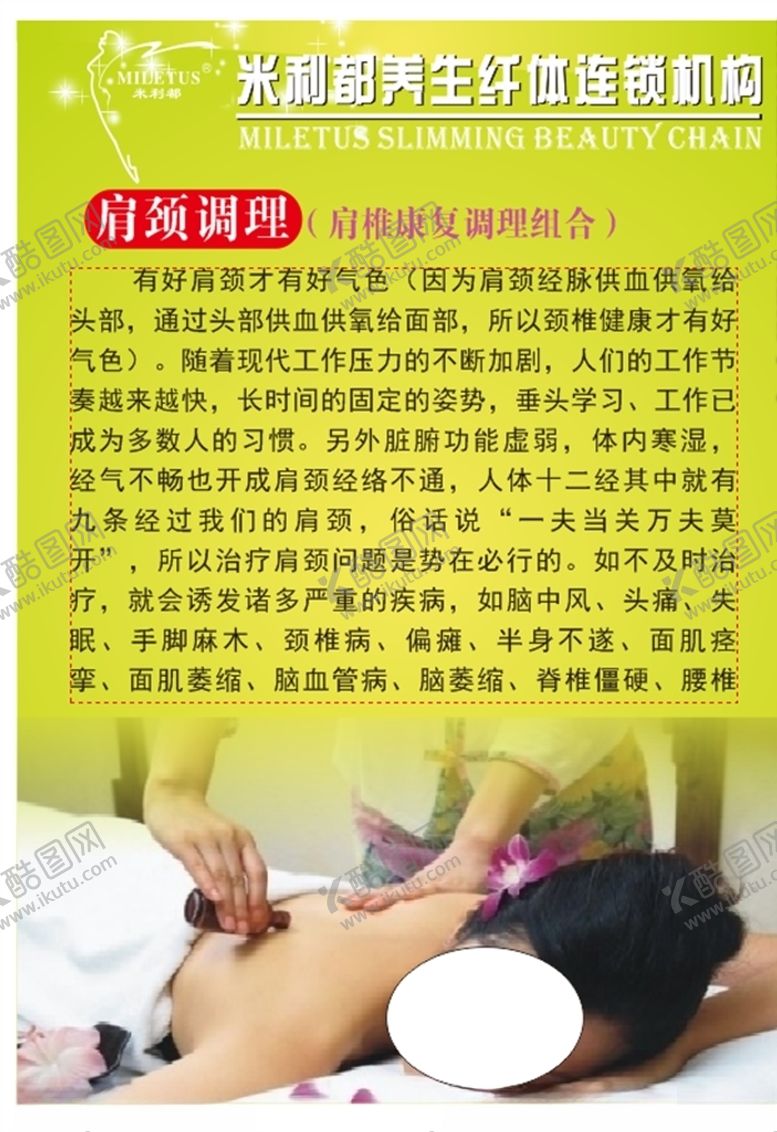 编号：87856410190931218766【酷图网】源文件下载-肩颈调理