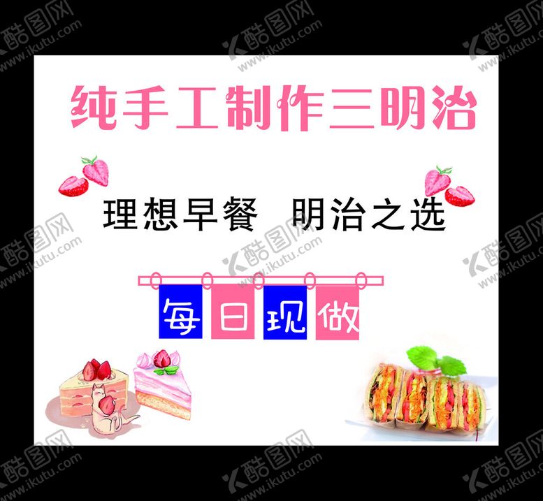 编号：89714102160443526486【酷图网】源文件下载-三明治