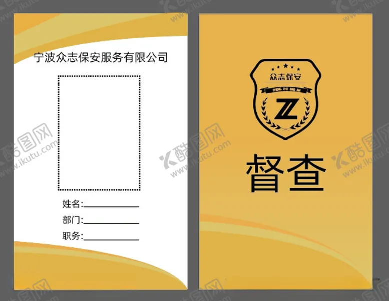 编号：24916902160724232191【酷图网】源文件下载-工作证