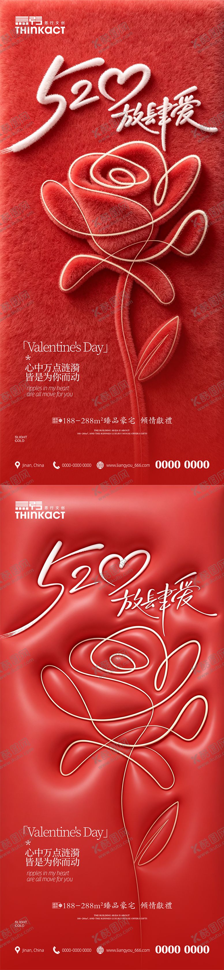 编号：12288905040225331168【酷图网】源文件下载-520情人节节日海报