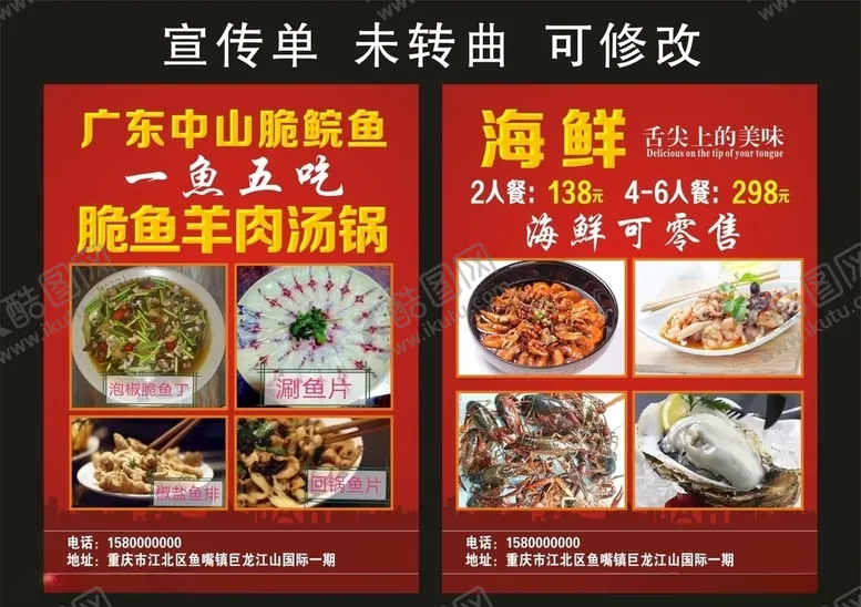 编号：88048104211616302320【酷图网】源文件下载-羊肉汤锅宣传单