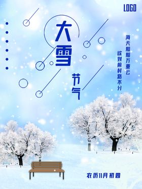 大雪意境冬至海报展架冬至节气