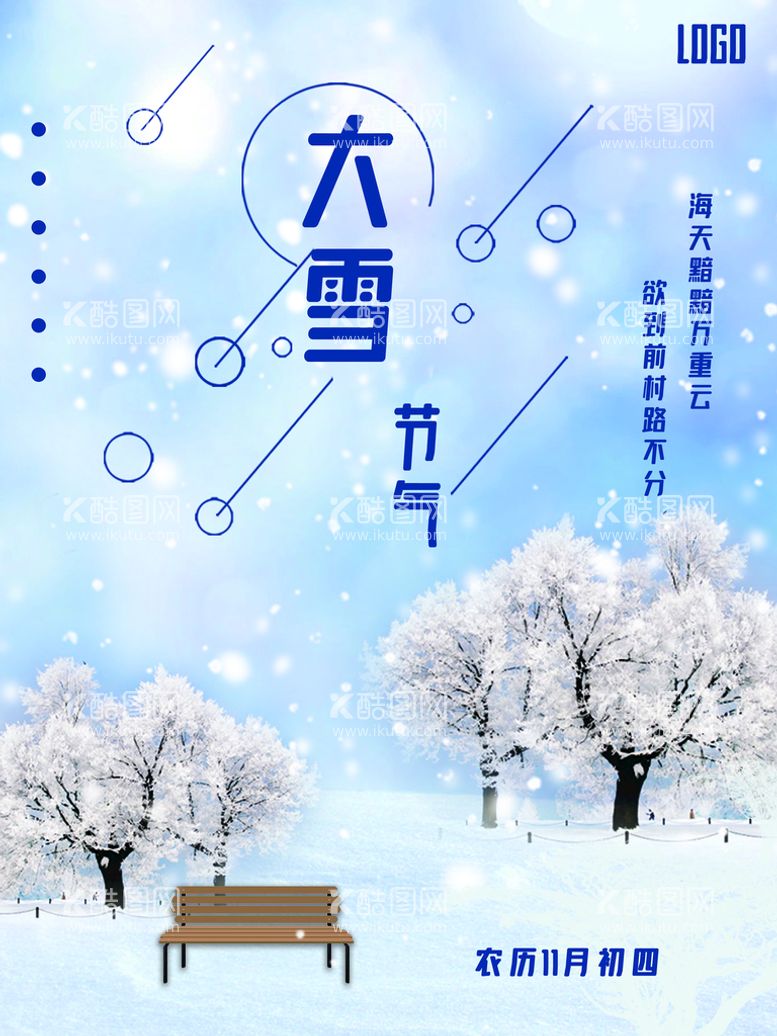 编号：35851711191319218062【酷图网】源文件下载-大雪