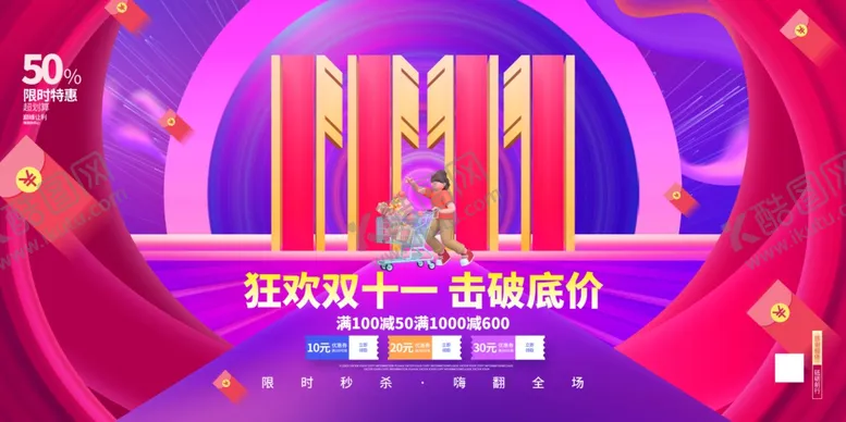 编号：54155012041355216803【酷图网】源文件下载-红色创意双十一购物节双11促销