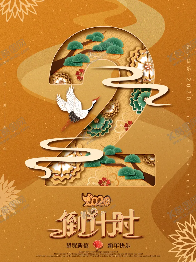 编号：95388103281220578331【酷图网】源文件下载-倒计时5