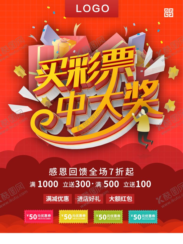 编号：27457607132113533000【酷图网】源文件下载-买彩票