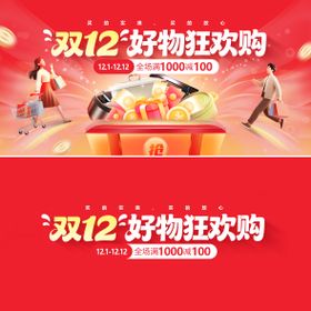 双12电商大促banner