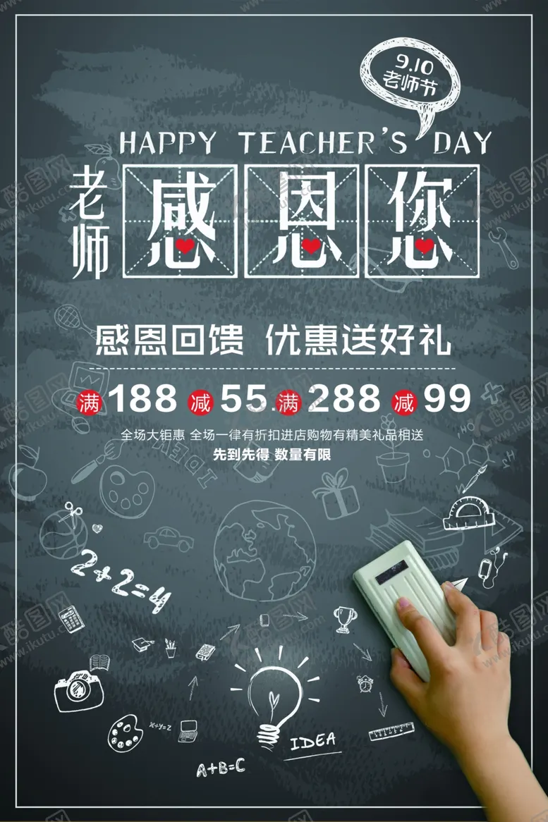 编号：72764706302252593767【酷图网】源文件下载-教师节