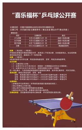 乒乓球比赛