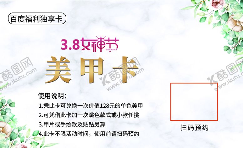编号：93420809132002439560【酷图网】源文件下载-美甲
