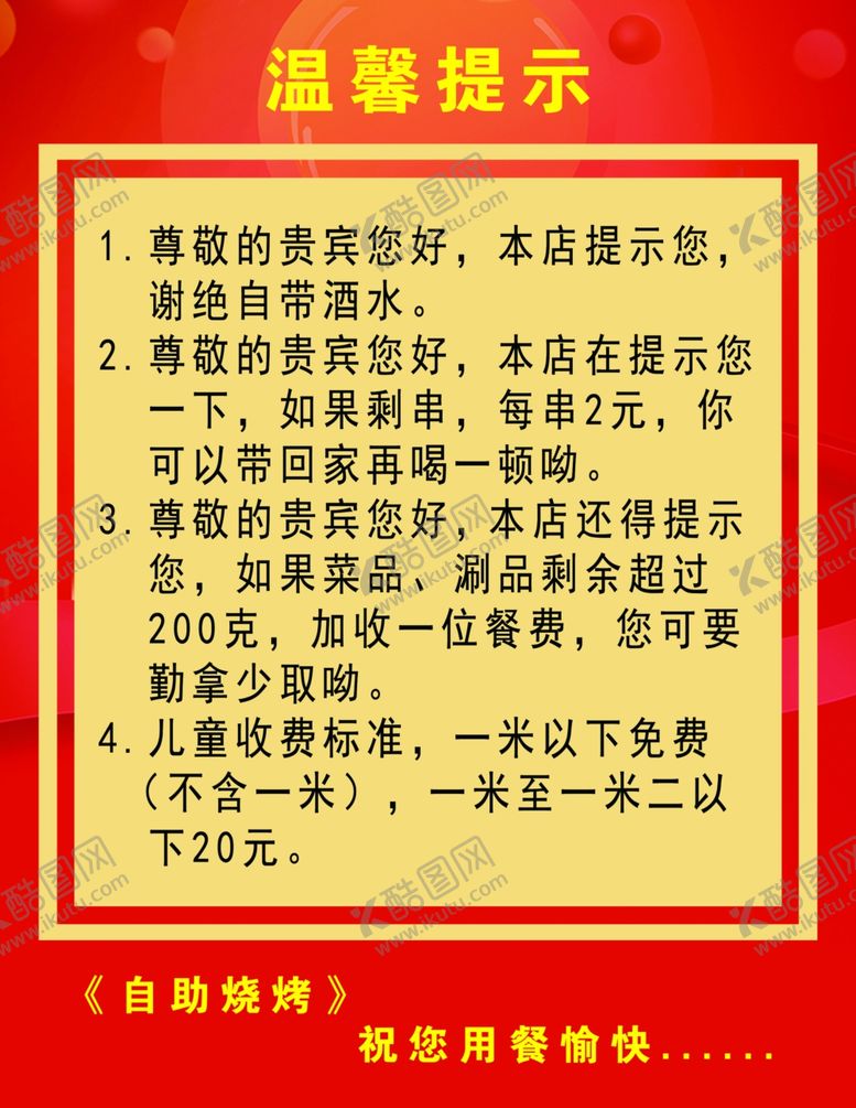 编号：60124206162326543292【酷图网】源文件下载-温馨提示
