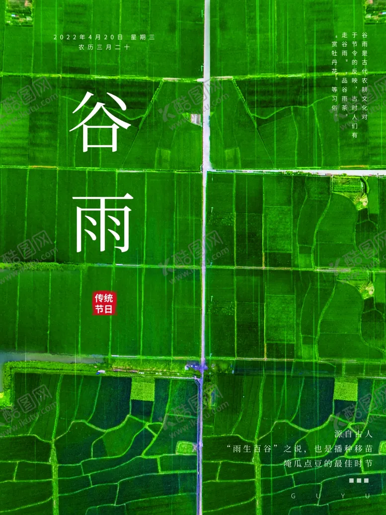 编号：65630412051216102022【酷图网】源文件下载-24节气宣传