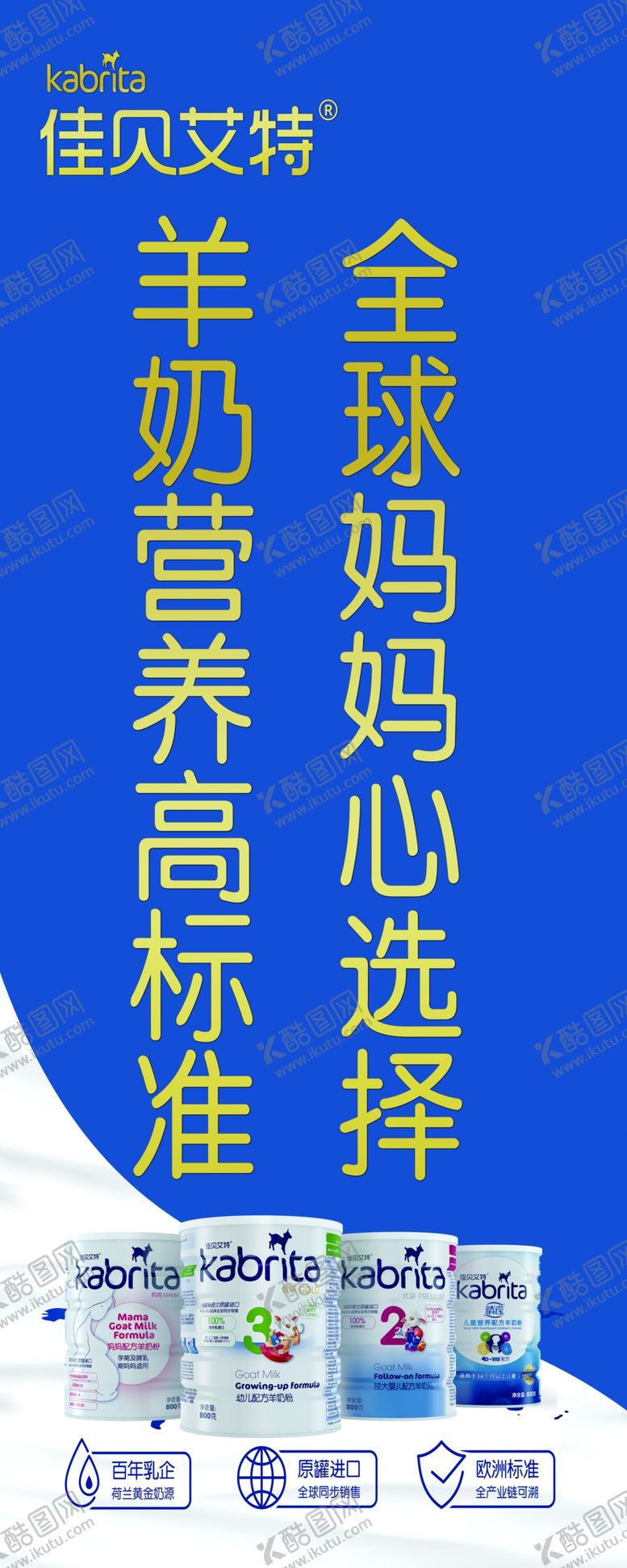 编号：62397309270742426241【酷图网】源文件下载-奶粉展架
