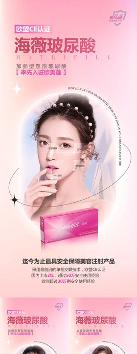 医美玻尿酸早安系列海报