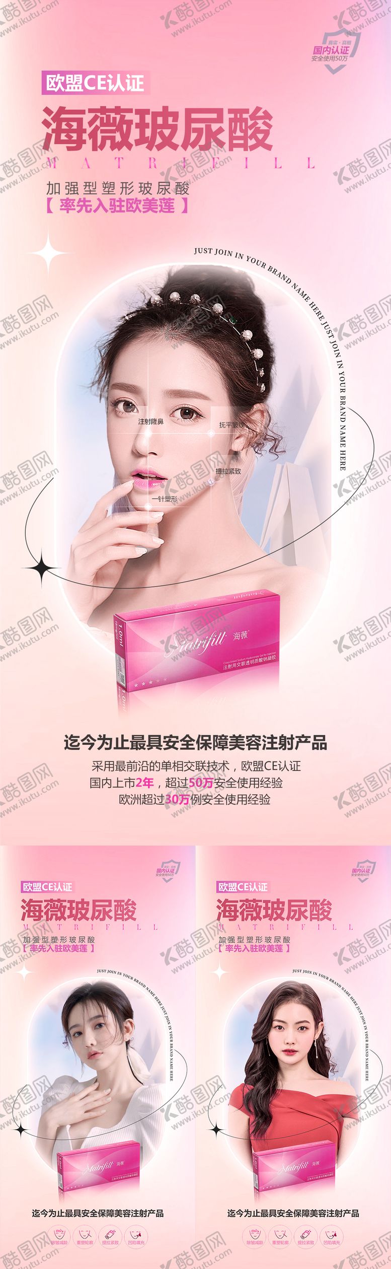 编号：19115603090407476794【酷图网】源文件下载-医美玻尿酸早安系列海报
