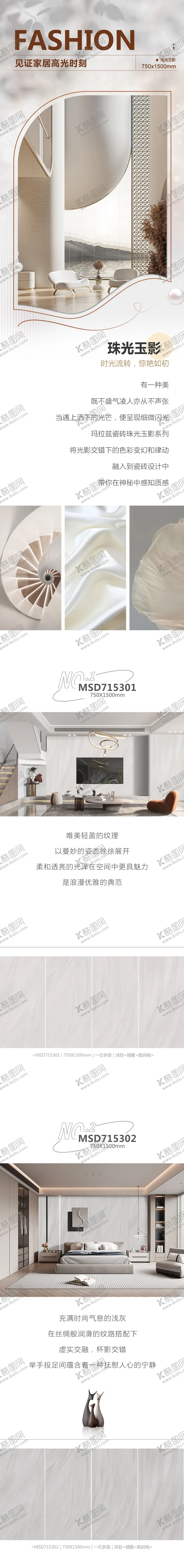 编号：76879111240743016452【酷图网】源文件下载-瓷砖简约详情页