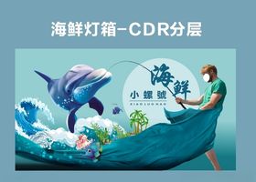 海鲜展板海鲜灯箱