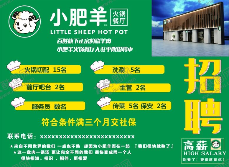 编号：44133410280129096397【酷图网】源文件下载-招聘海报