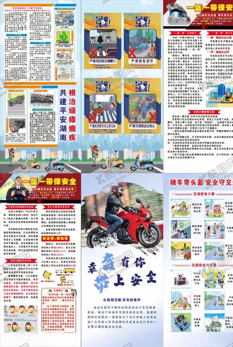 编号：98052006261835299685【酷图网】源文件下载-一盔一带三折页未转曲