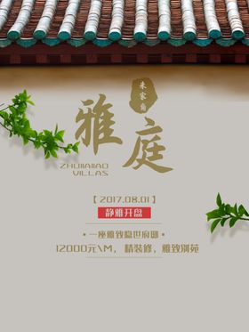 珠江愉景雅苑