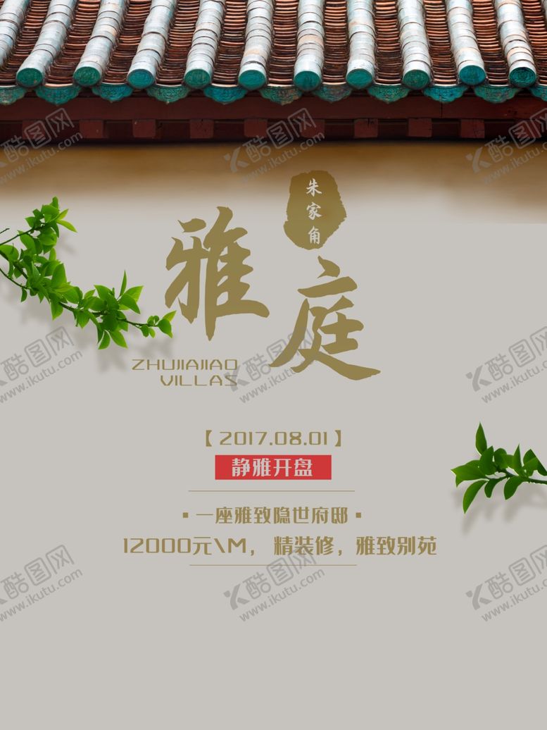 编号：49048610030917265021【酷图网】源文件下载-雅苑